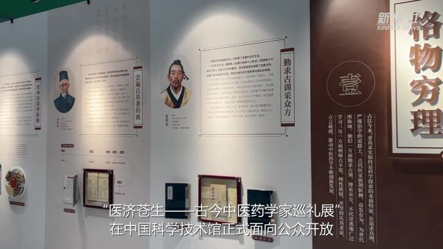 来这个展,感受古今中医药学家精神力量