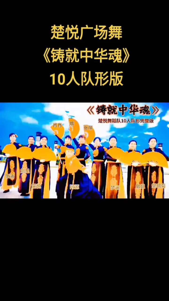 队形10人摆图图片