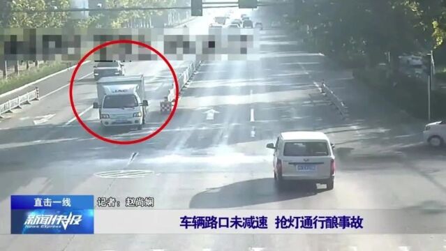 【直击一线】车辆路口未减速 抢灯通行酿事故