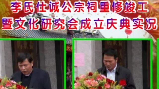 李氏仕诚公宗祠庆典