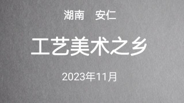 安仁县美术馆(周国桢陶艺馆)全貌⠂  安仁大道自南向北,横跨逶迤蜿蜒的永乐江,周国桢陶艺馆临江而建.馆楼坐北朝南,楼层不高,却显古朴而典雅.