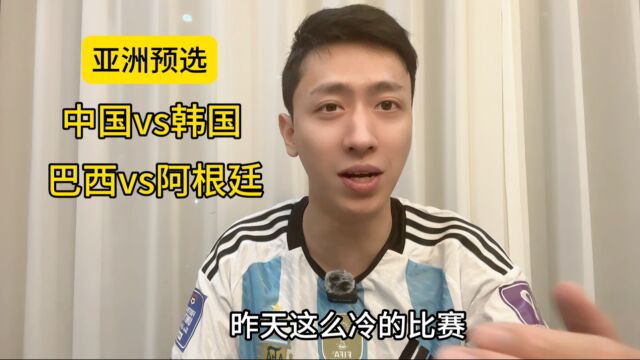 亚洲预选赛:中国vs韩国