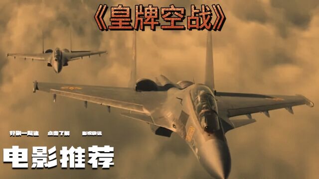 皇牌空战