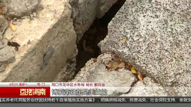 海口海甸溪一堤坝开裂下陷 管养主体不明半月仍未修复