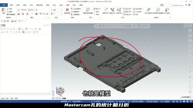 Mastercam统计产品孔的大小和数量方法!