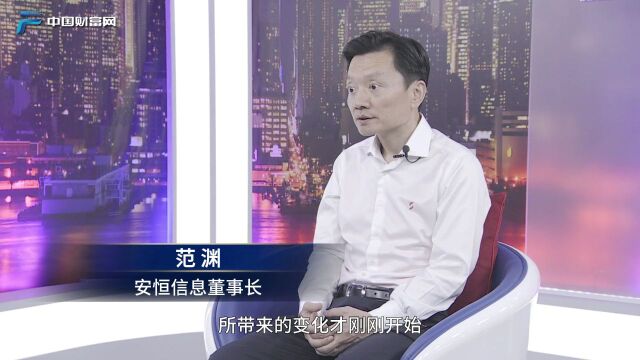 【讲好中国网安故事】安于责任、恒于创新,做网络安全的保卫者——专访安恒信息董事长范渊