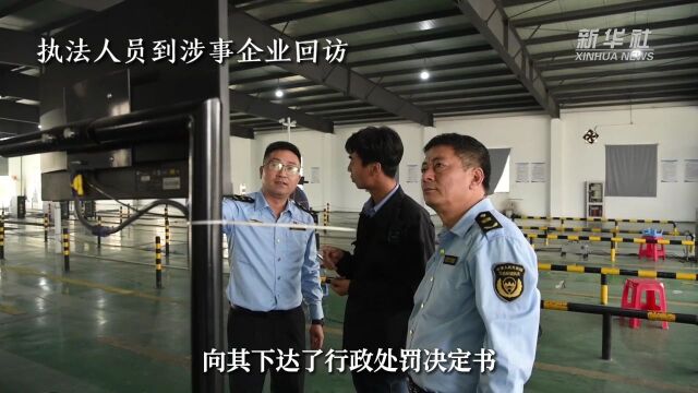 新华视点|捏造数据、换车替检、机器作弊……揭秘机动车检测机构花式造假内幕!