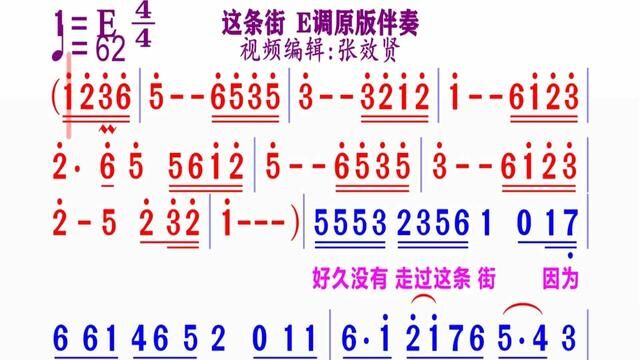 《这条街》简谱E调伴奏 完整版请点击上面链接知道吖张效贤课程主页#话题