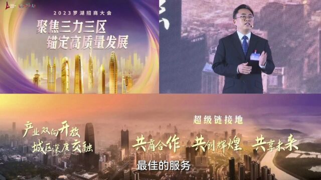 1236亿元!13家世界500强、中国500强!罗湖2023招商大会成绩单亮了