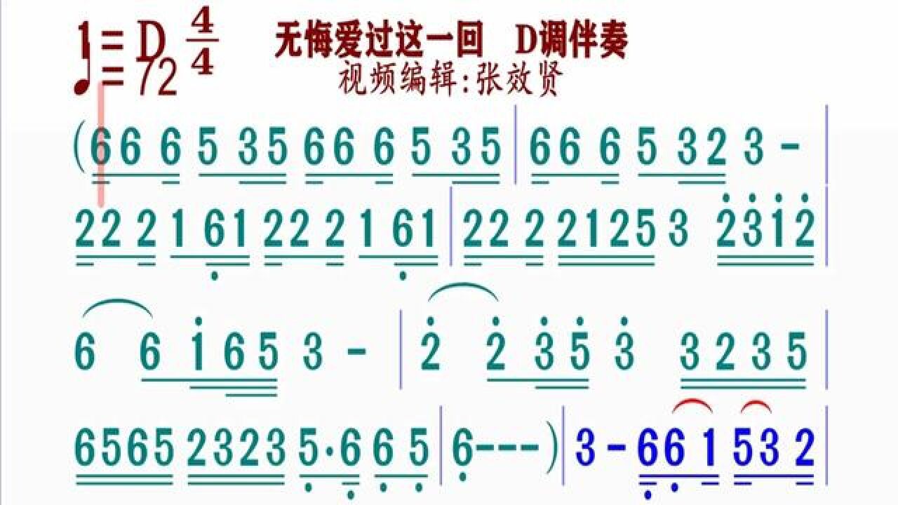 《无悔爱过这一回》简谱f调伴奏 完整版请点击上面d链接知道吖张效贤