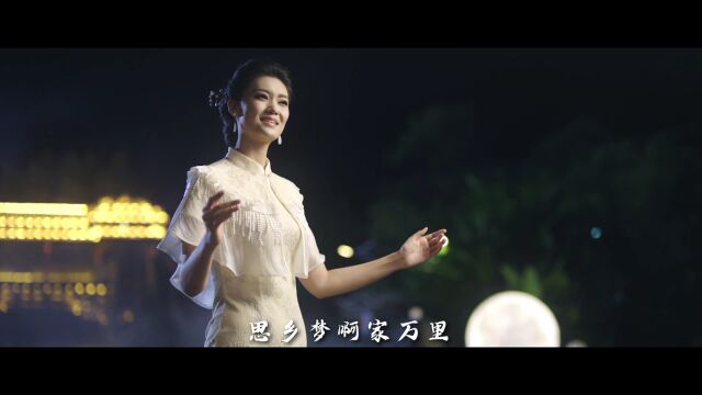 刘亦仙《乡关万里望月圆》MV