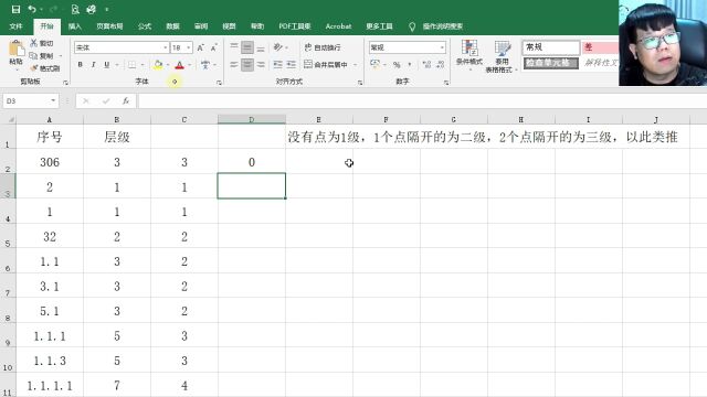 06EXCEL根据间隔符号个数计算层级