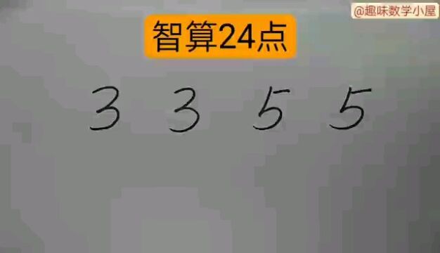 智算24点