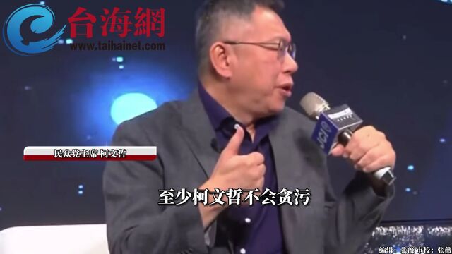 狠酸台当局“前瞻”计划 柯文哲打趣:至少我不会贪污