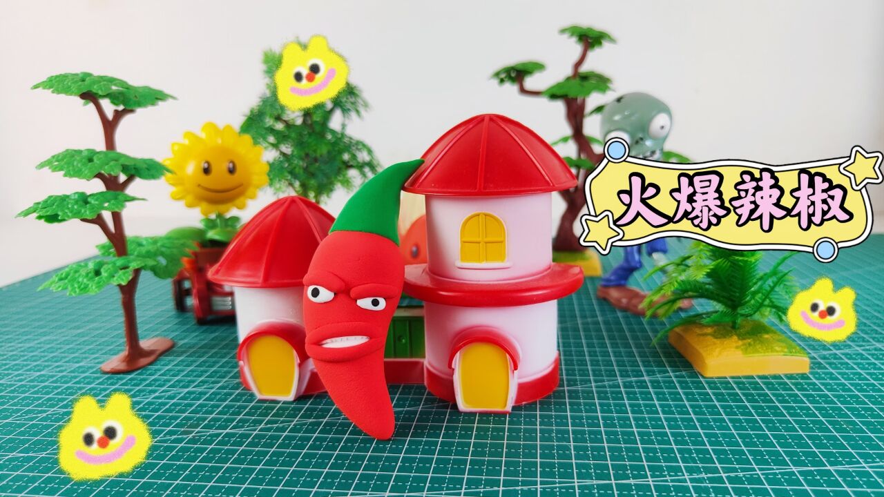 植物大战僵尸粘土手工教程,彩泥diy植物道具火爆辣椒,亲子益智手工
