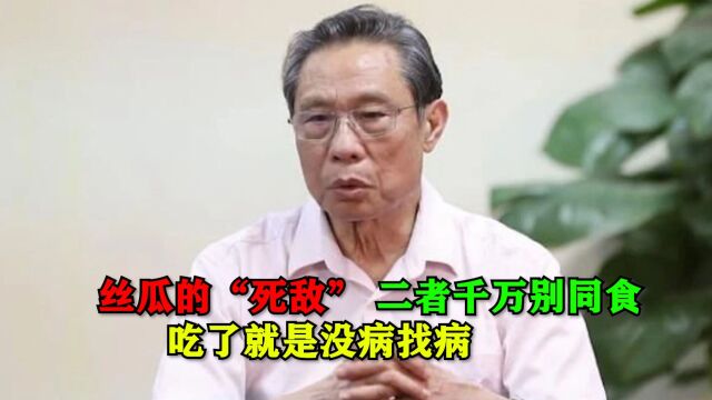 丝瓜的“死敌”,二者千万别同食,吃了就是没病找病,建议了解下