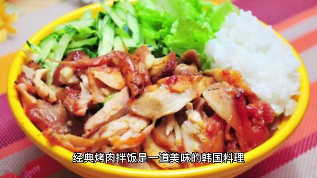 香糯多汁,经典烤肉拌饭带给你口感丰富的滋味盛宴