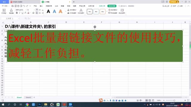 办公软件文员、人事、统计必备、Excel批量超链接文件的使用技巧