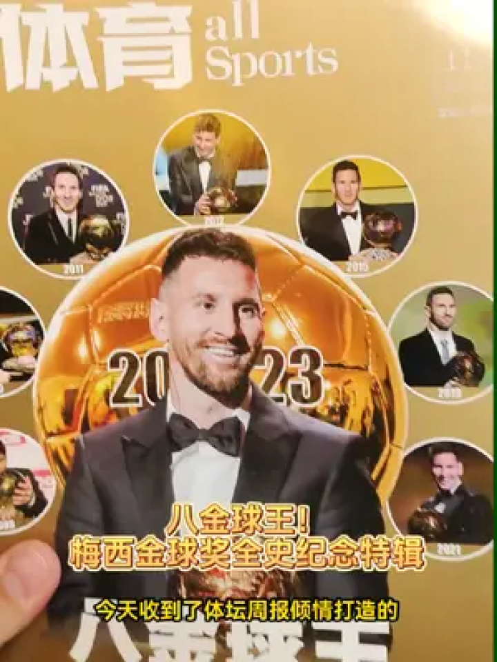 梅西 金球奖全史纪念特辑 值得收藏留念#好物分享 #阿根廷 #金球 