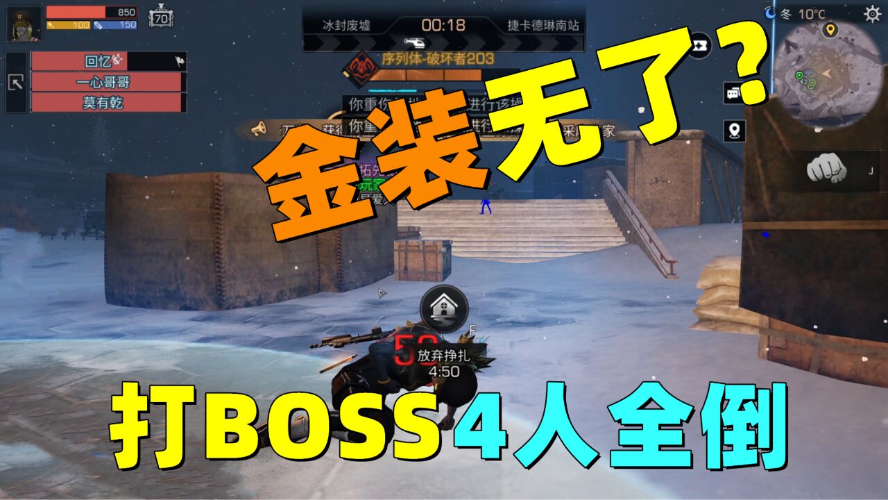 明日之后：集齐4把金色武器！打最终BOSS！4个人全没了！