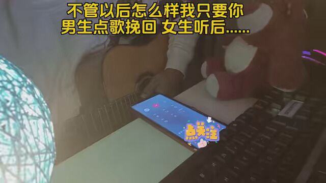 #点歌台 #情感 #点歌祝福