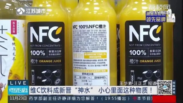 预防感冒,治疗溃疡……维C饮料成“神水”!医生发出提醒!