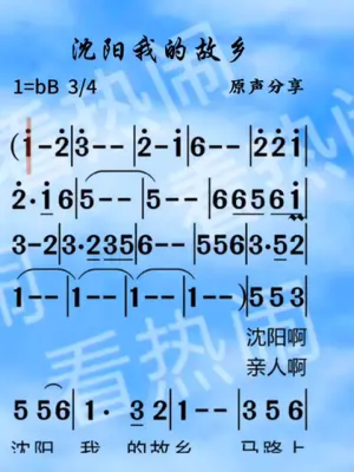 沈阳我的故乡 #动态简谱#原声分享