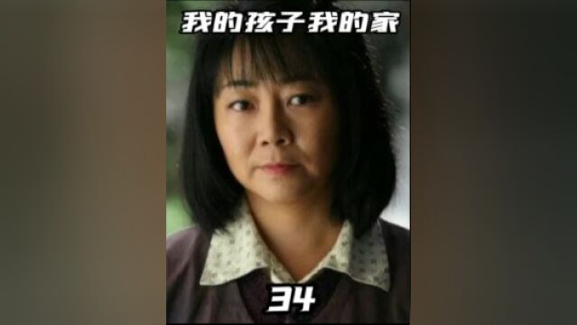 《我的孩子我的家》第34集小女孩好可爱!