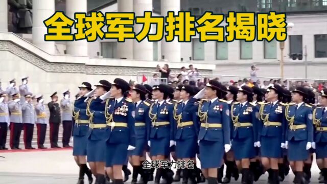 全球军力排名前十国家揭晓:俄罗斯仅排第五,英法无一人上榜!