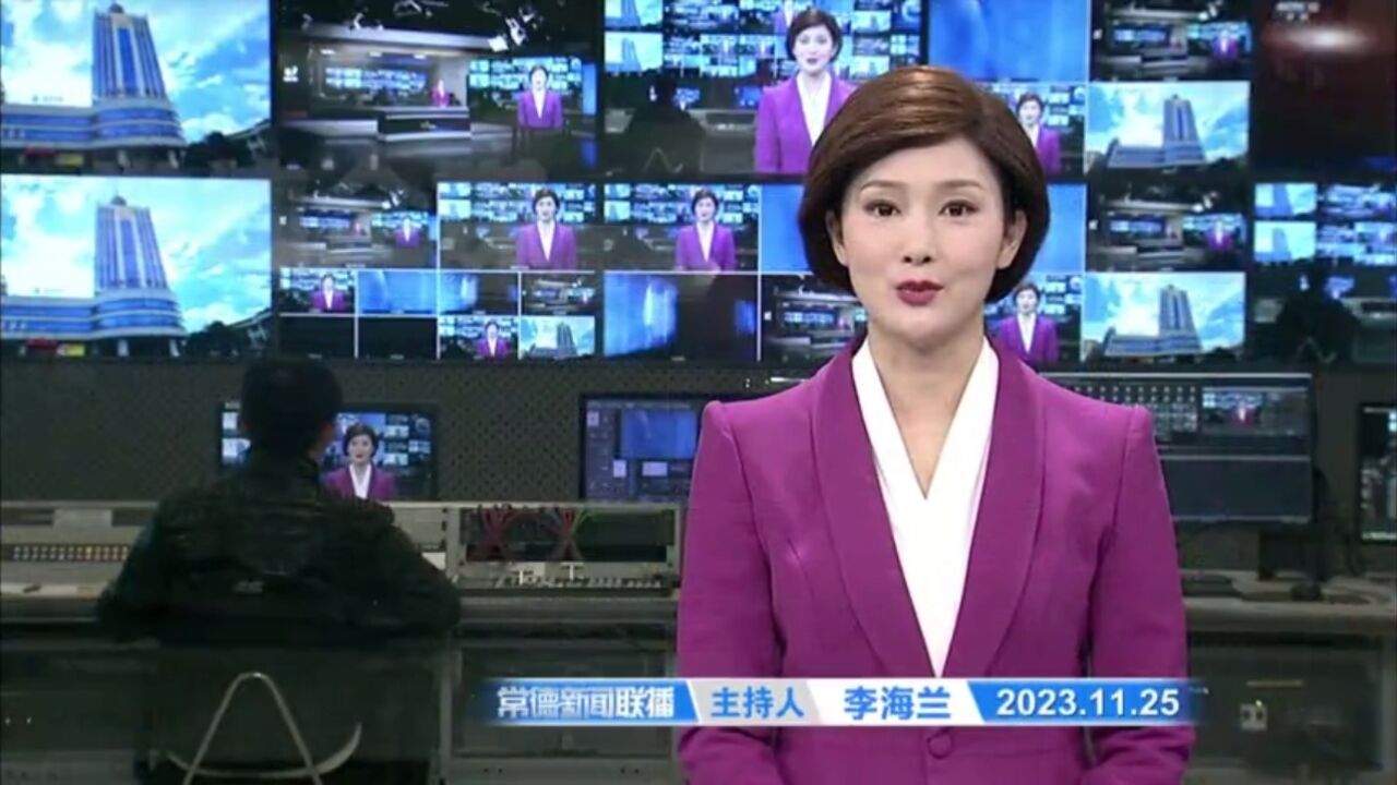 常德新闻联播 2023-11-25