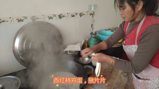 柴火铁锅,西红柿鸡蛋,揪片片面,庄户人家的生活