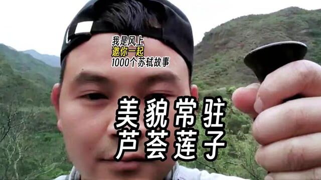 苏轼1000个故事:绍圣元年1094年.59岁的苏东坡先发配岭南,4月被贬英州.6月再贬惠州.