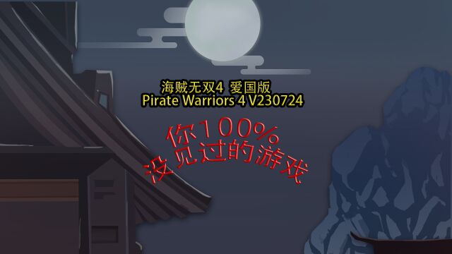 海贼无双4 One Piece:Pirate Warriors 4 V230724