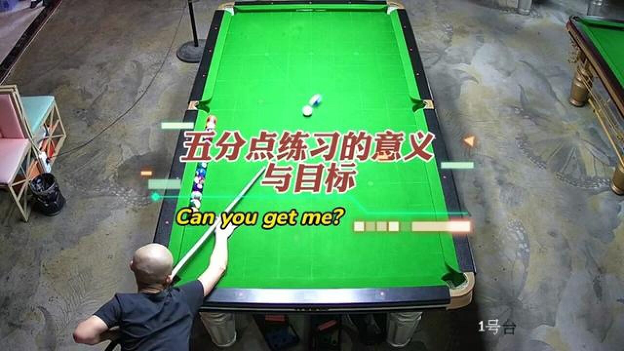 五分点怎么练?#中式八球#斯诺克#中式台球#九球#台球教学#台球#台球#桌球_高清1080P在线观看平台_腾讯视频