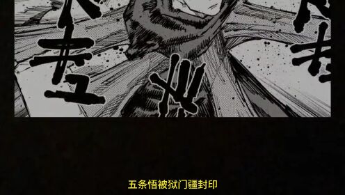 咒术回战67:开启狱门疆的三个方法,有两个都被五条悟亲手破坏_高清1080P在线观看平台_腾讯视频