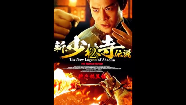 第二集|由李连杰谢苗邱淑贞主演的经典武侠片,一度受观众喜爱