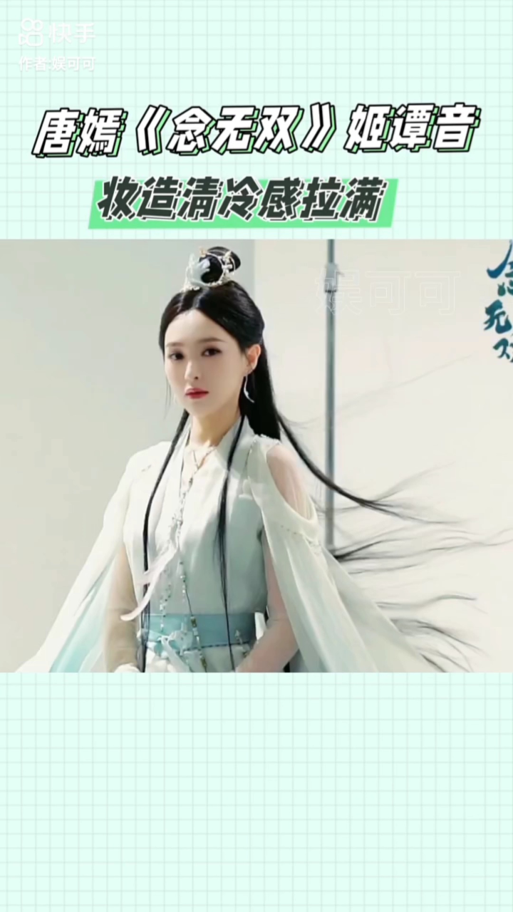 念无双:唐嫣主演古装仙侠剧造型,时隔多年再次回归仙侠剧_高清1080P在线观看平台_腾讯视频