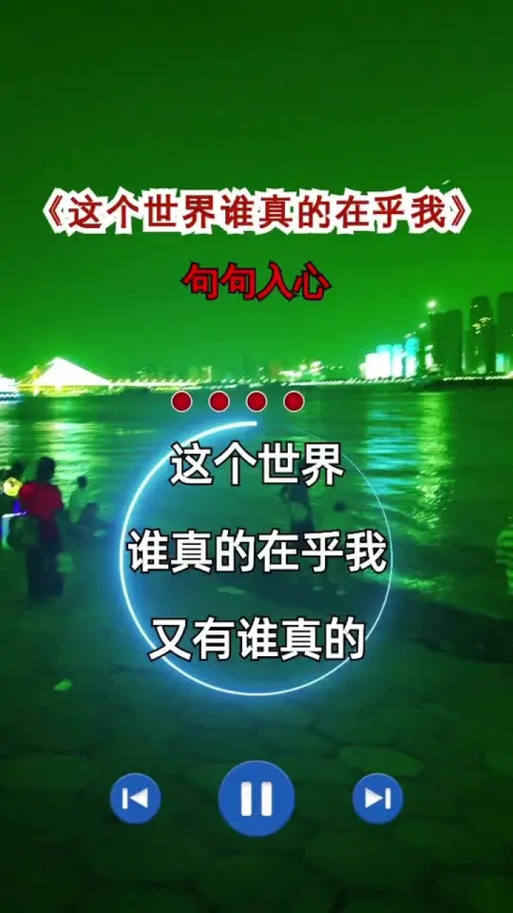 这个世界谁真的在乎我#伤感音乐#歌词句句入心
