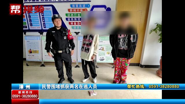 犯罪团伙盗窃后驾车逃跑 民警找准时机斜插逼停 抓获两名嫌疑人