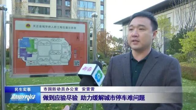 【民生实事】“唤醒”人防工程 让“空间”焕发新活力