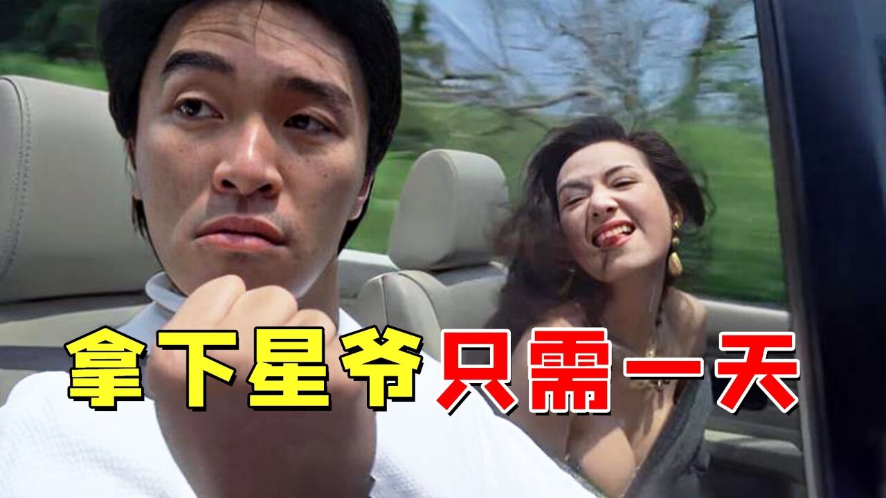 拍摄《情圣》时,毛舜筠被恶搞失尊严,叶子楣花200万为胸买保险