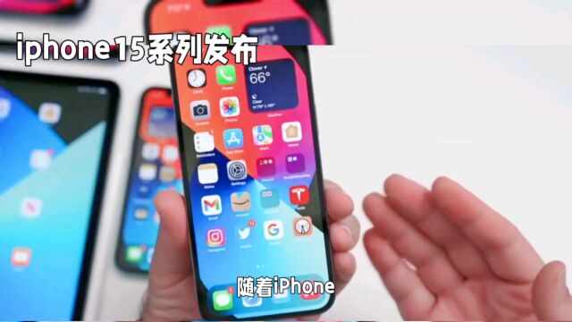 iphone15重磅来袭