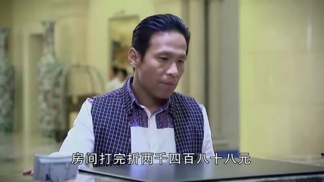 搞笑:小伙住酒店,让服务员看气质开房,前台安排总统套房