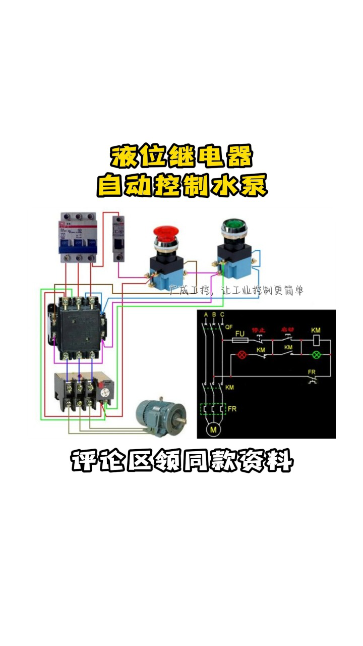 液位继电器自动控制水泵实验接线图