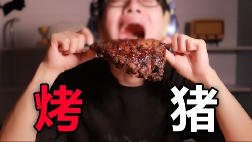 耗时3天!做了份超级难吃的猪肋排_高清1080P在线观看平台_腾讯视频}