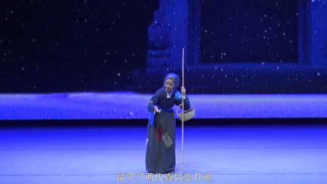 南青越 小花班 陈钟吕 越剧《祥林嫂》“问天” 秦一甯越剧《穆桂英挂帅》