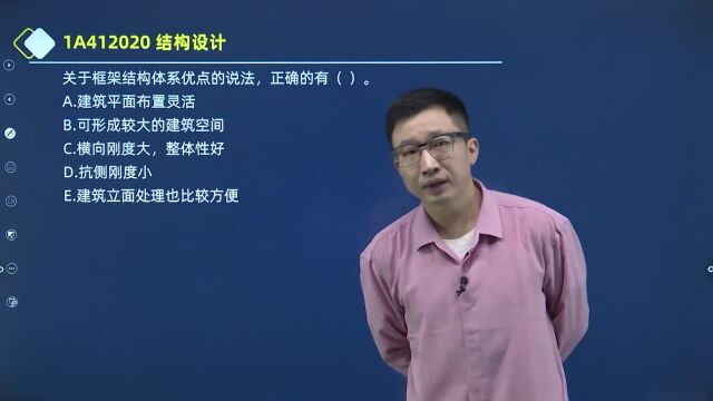 二级建造师工程知识点:框架结构体系的优点