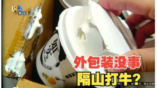 【1818黄金眼】“山姆”酸奶漏出来 “卓越会员”不理解