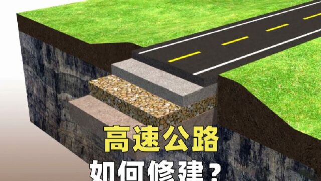 高速公路是如何修建的?建造一条高速公路,到底有多难?