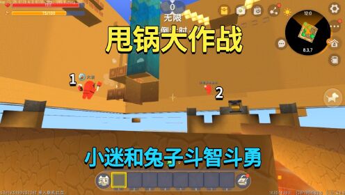 迷你世界：甩锅大作战！倒计时结束会爆炸，小迷和兔子斗智斗勇_高清